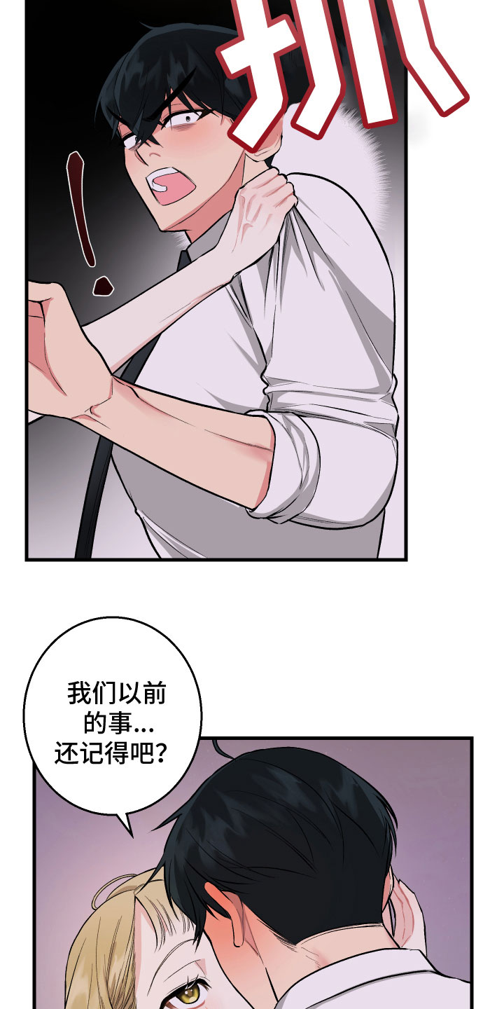 《只想珍惜你》漫画最新章节第4章：计谋免费下拉式在线观看章节第【3】张图片