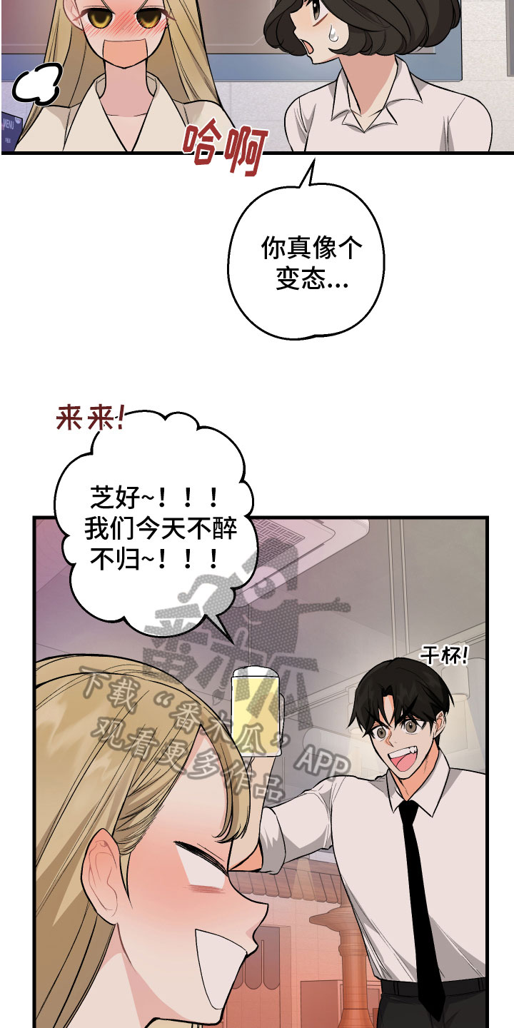 《只想珍惜你》漫画最新章节第4章：计谋免费下拉式在线观看章节第【14】张图片