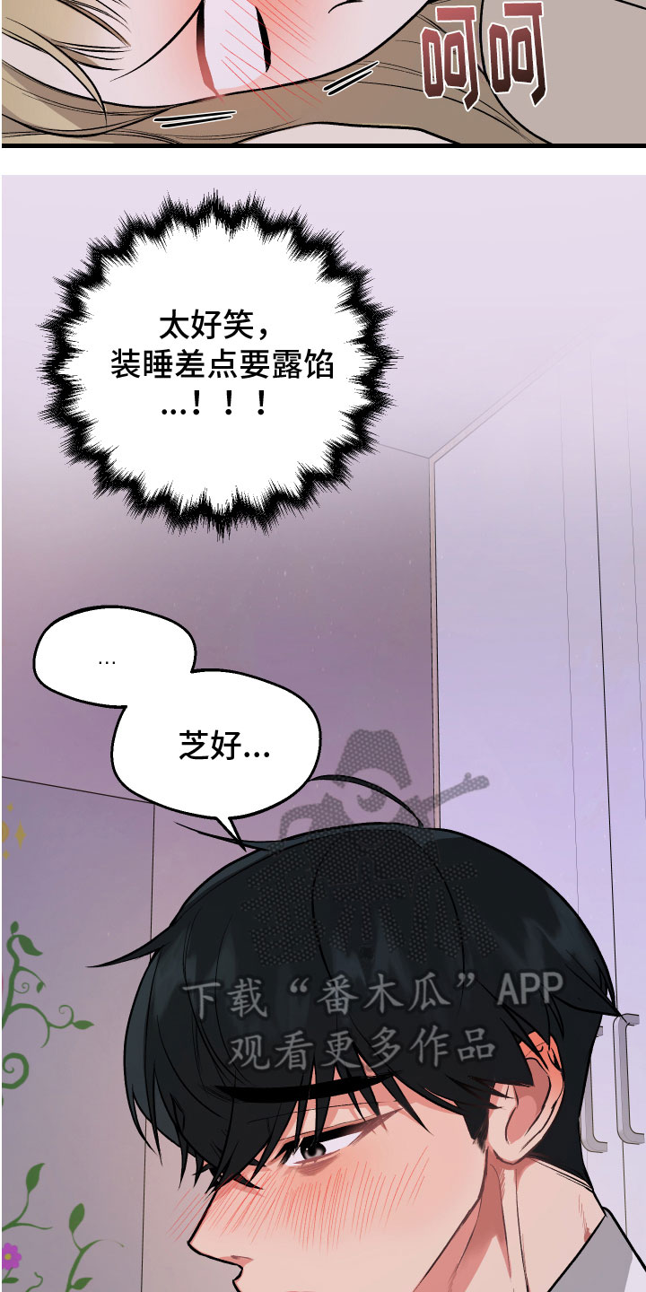 《只想珍惜你》漫画最新章节第4章：计谋免费下拉式在线观看章节第【7】张图片