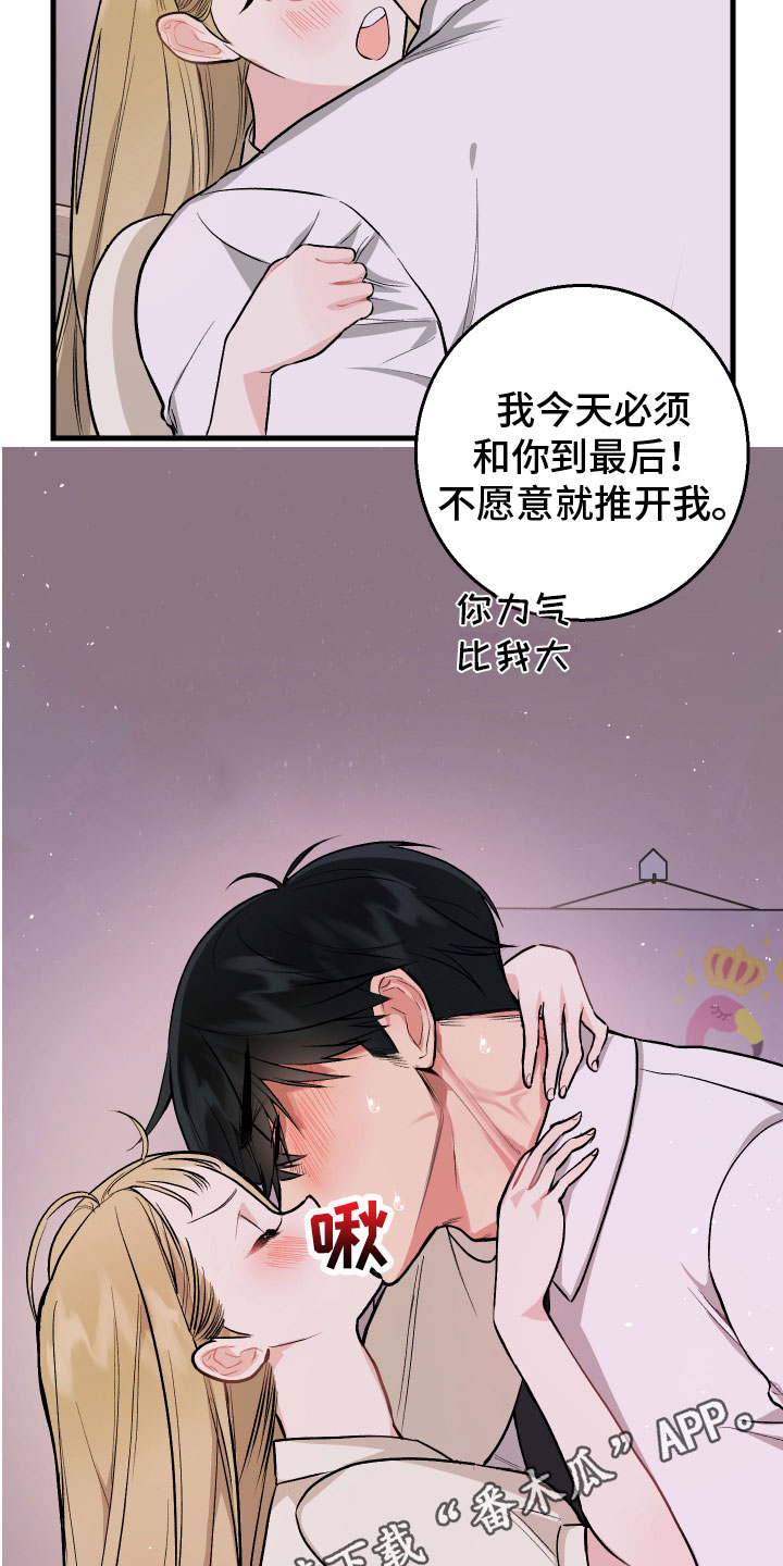 《只想珍惜你》漫画最新章节第4章：计谋免费下拉式在线观看章节第【2】张图片