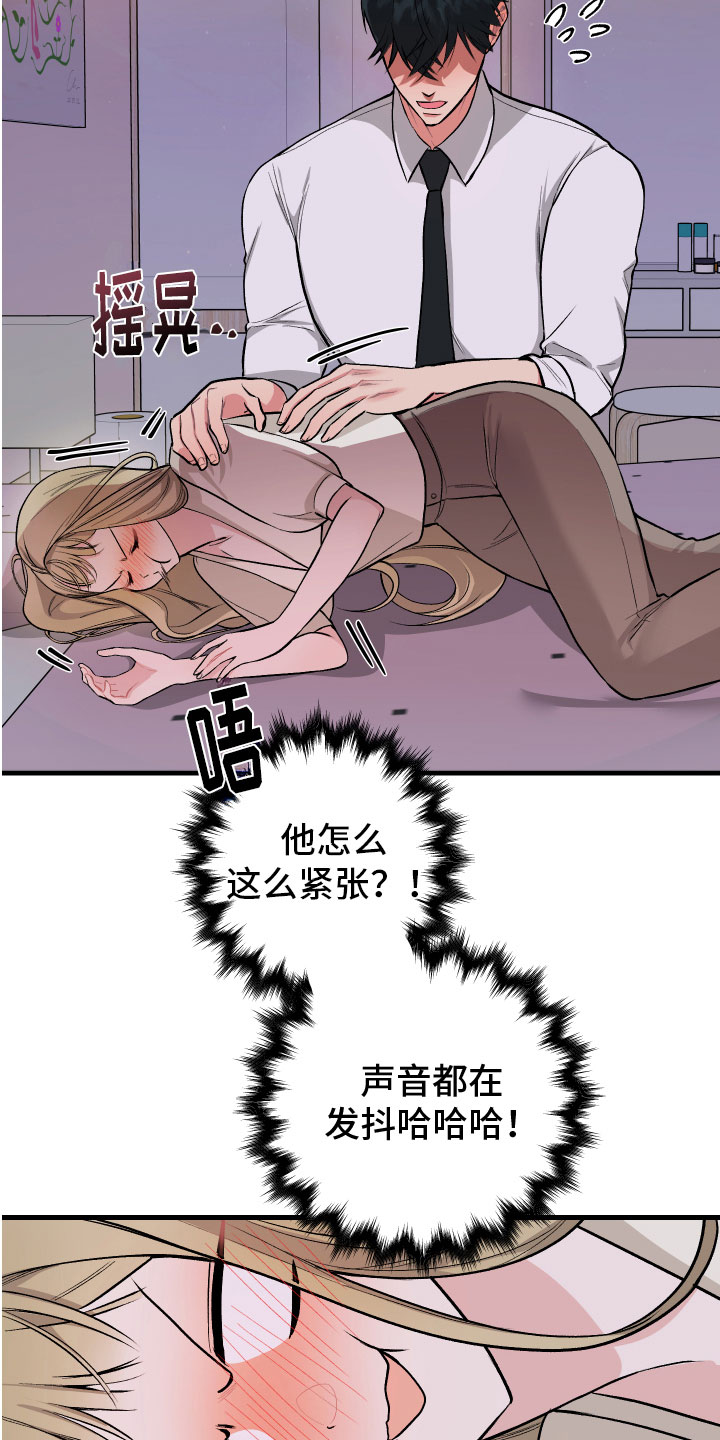 《只想珍惜你》漫画最新章节第4章：计谋免费下拉式在线观看章节第【8】张图片