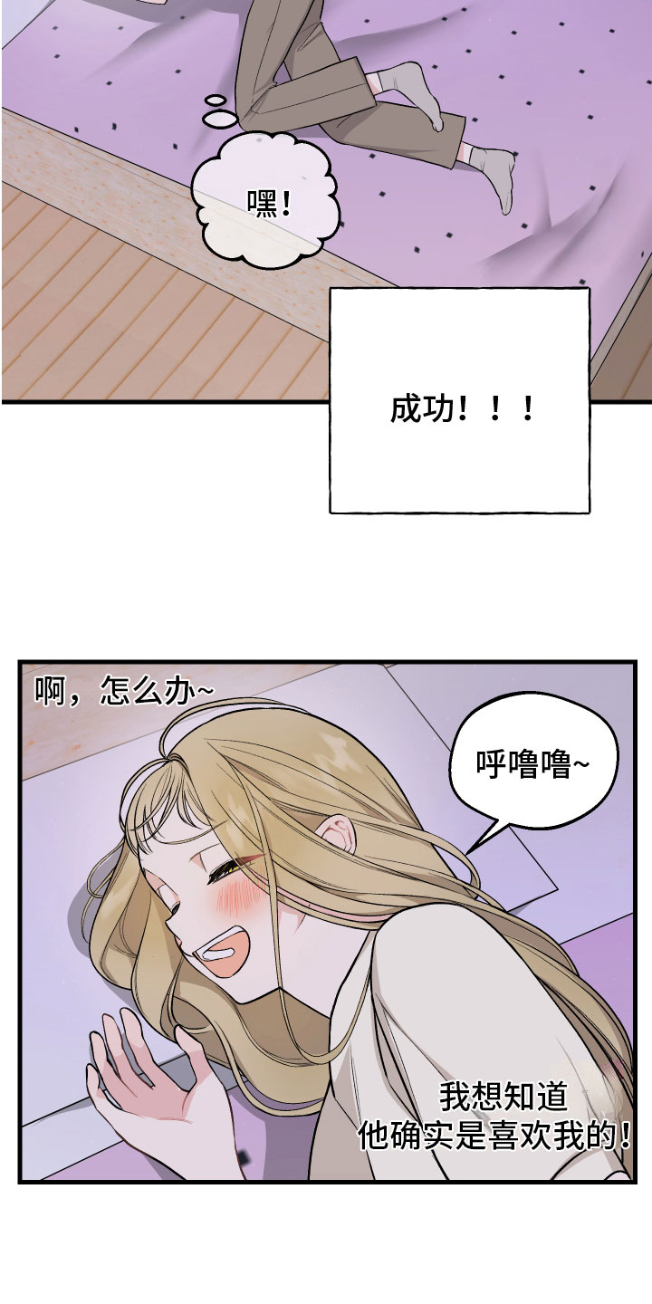 《只想珍惜你》漫画最新章节第4章：计谋免费下拉式在线观看章节第【10】张图片