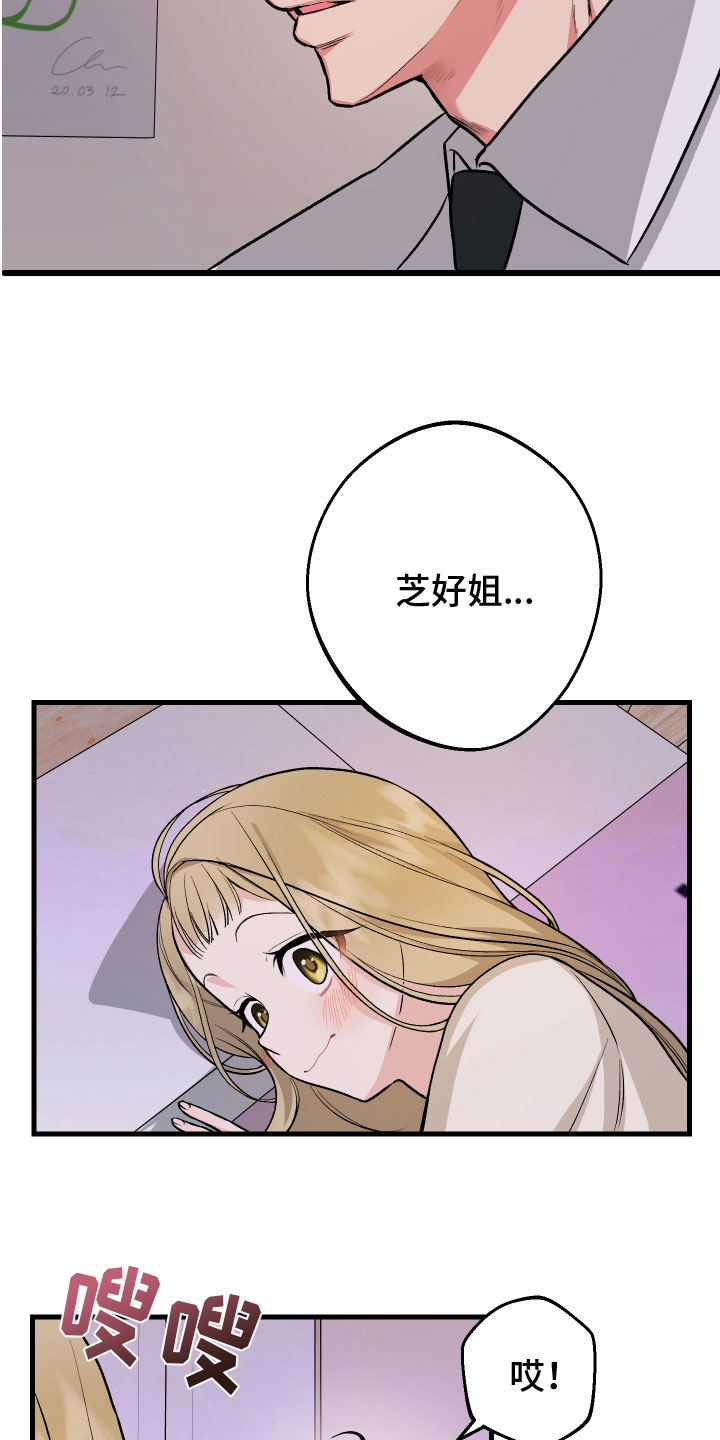 《只想珍惜你》漫画最新章节第4章：计谋免费下拉式在线观看章节第【6】张图片