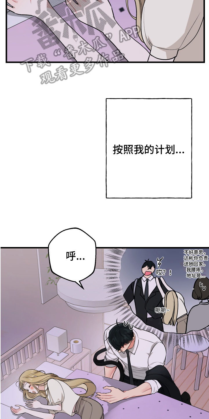 《只想珍惜你》漫画最新章节第4章：计谋免费下拉式在线观看章节第【11】张图片