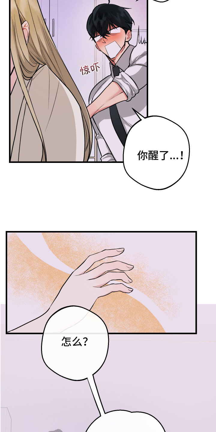 《只想珍惜你》漫画最新章节第4章：计谋免费下拉式在线观看章节第【5】张图片