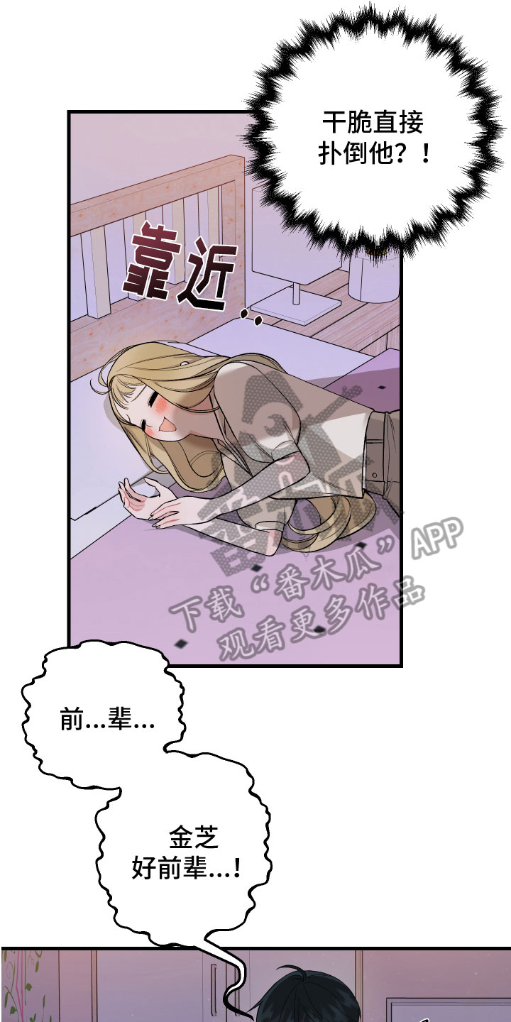 《只想珍惜你》漫画最新章节第4章：计谋免费下拉式在线观看章节第【9】张图片