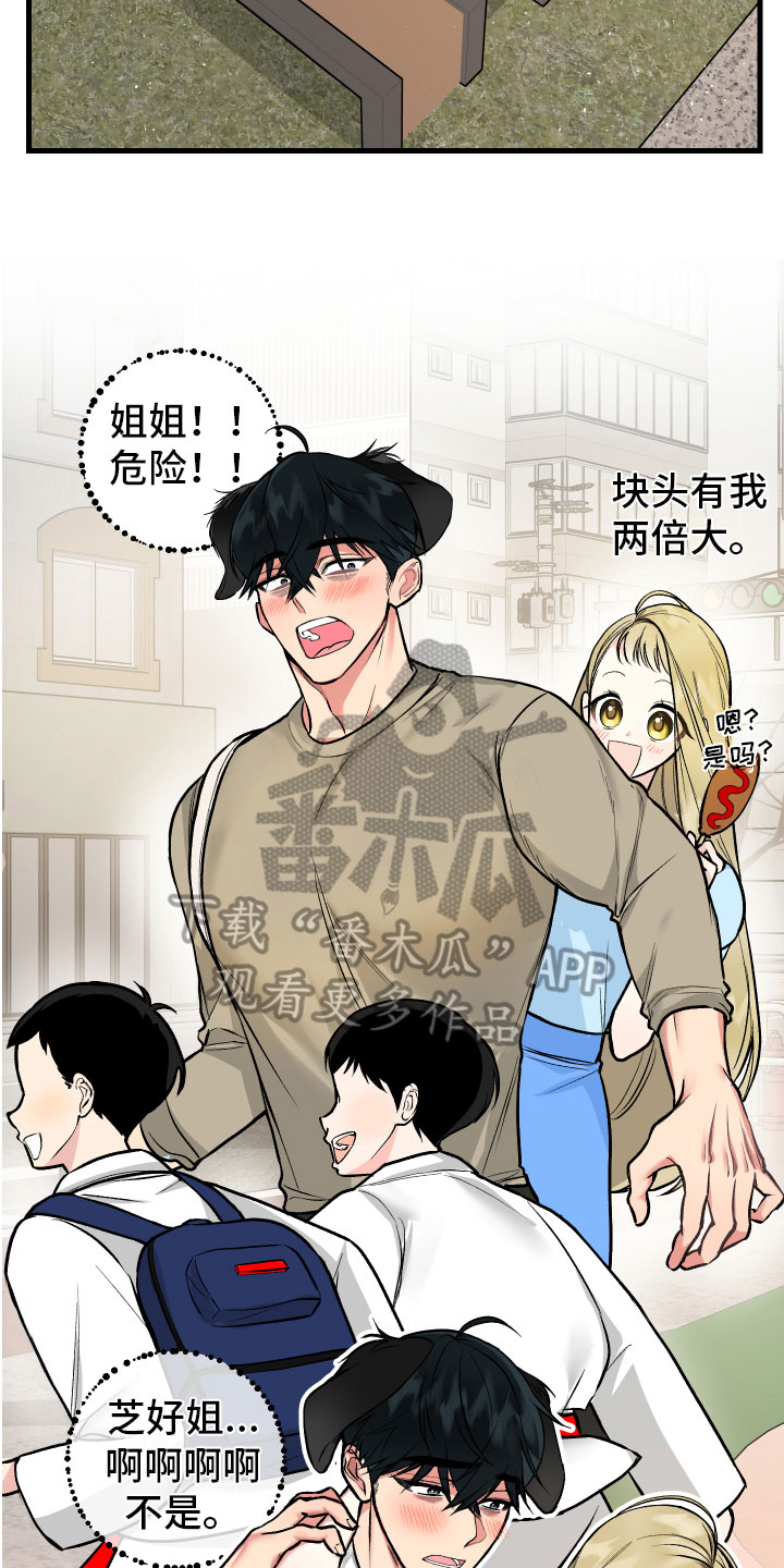 《只想珍惜你》漫画最新章节第5章：困境免费下拉式在线观看章节第【4】张图片