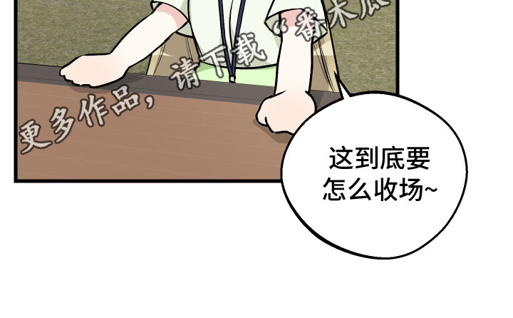 《只想珍惜你》漫画最新章节第5章：困境免费下拉式在线观看章节第【1】张图片