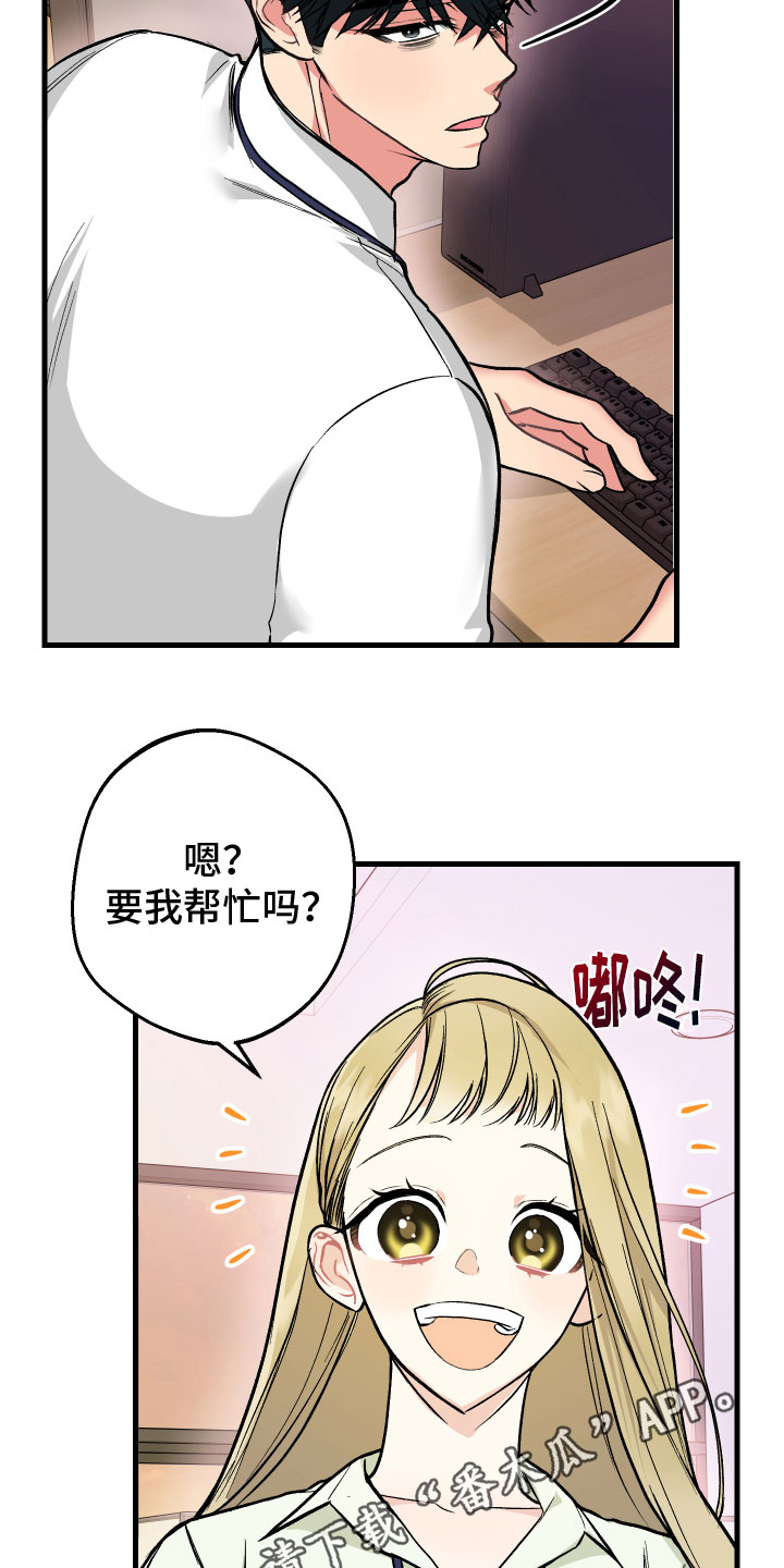 《只想珍惜你》漫画最新章节第6章：助攻免费下拉式在线观看章节第【2】张图片