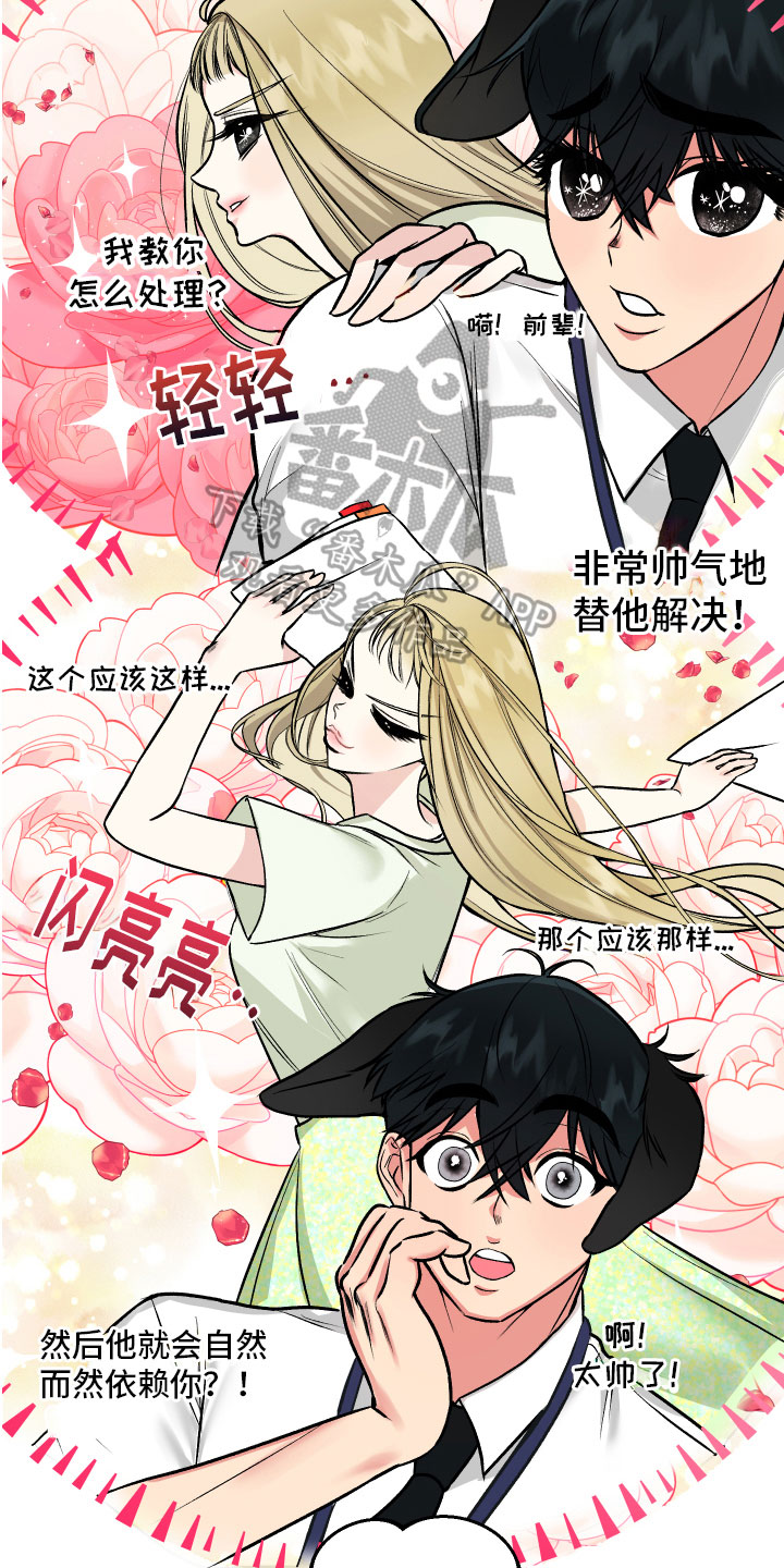 《只想珍惜你》漫画最新章节第6章：助攻免费下拉式在线观看章节第【18】张图片