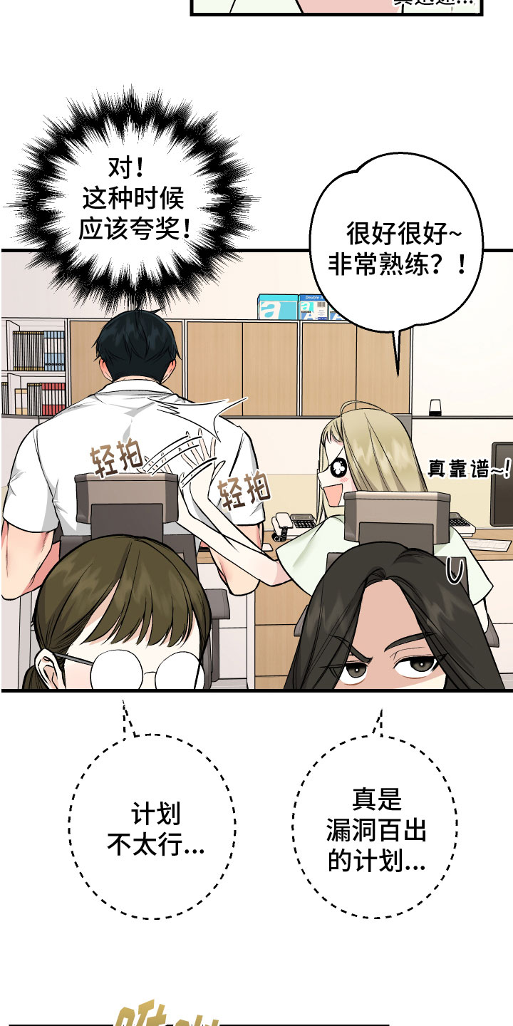 《只想珍惜你》漫画最新章节第6章：助攻免费下拉式在线观看章节第【14】张图片