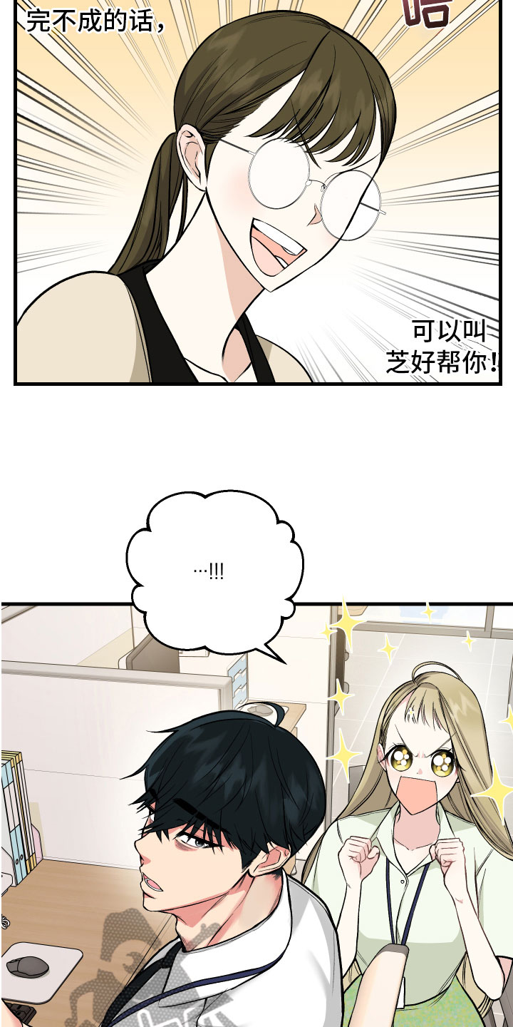 《只想珍惜你》漫画最新章节第6章：助攻免费下拉式在线观看章节第【11】张图片