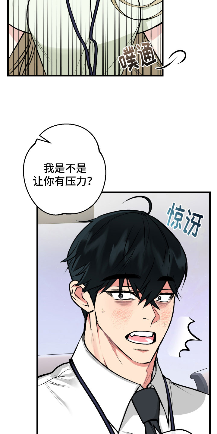 《只想珍惜你》漫画最新章节第7章：问题免费下拉式在线观看章节第【3】张图片