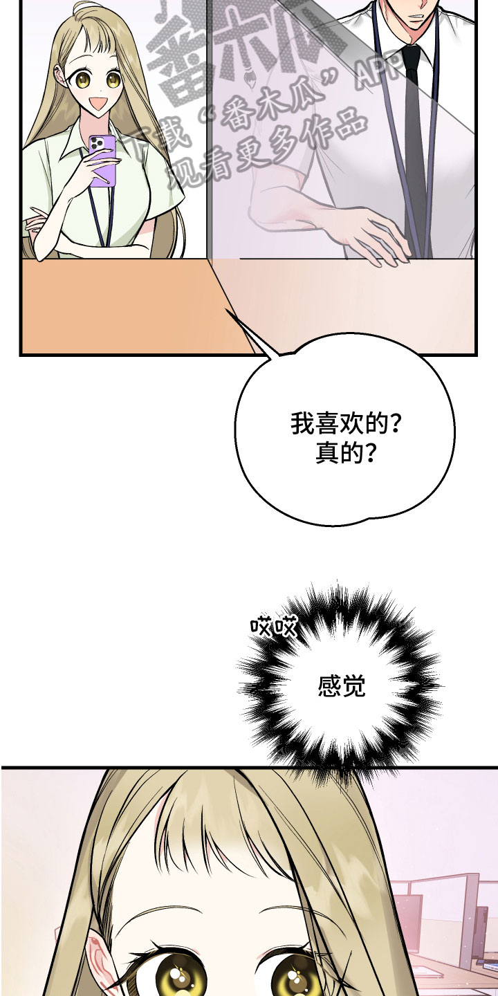 《只想珍惜你》漫画最新章节第7章：问题免费下拉式在线观看章节第【15】张图片