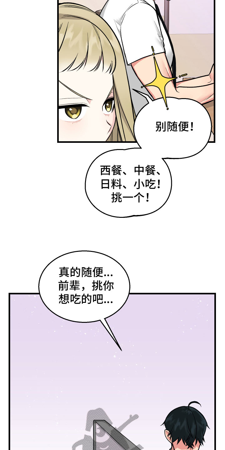 《只想珍惜你》漫画最新章节第7章：问题免费下拉式在线观看章节第【16】张图片