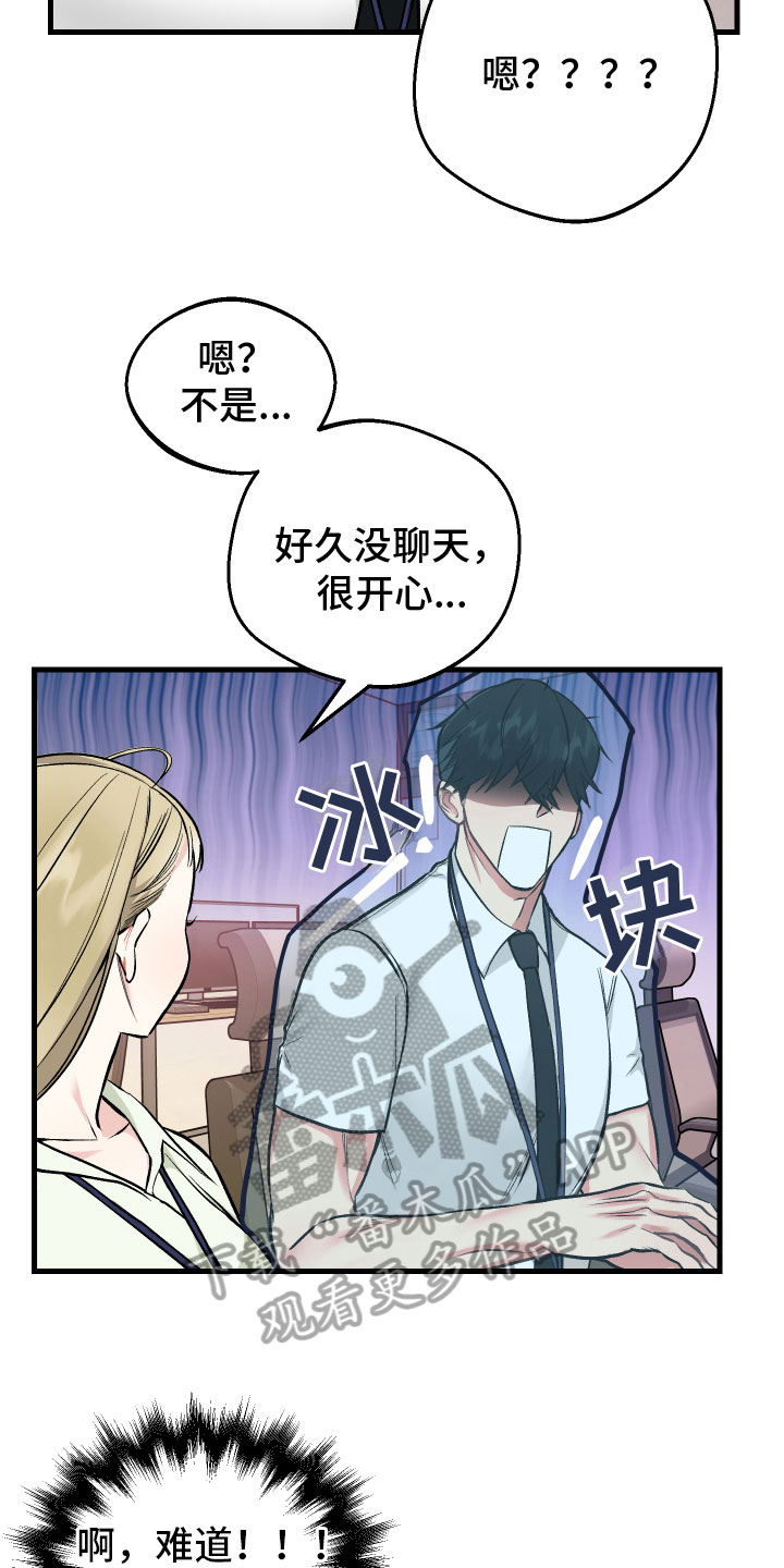 《只想珍惜你》漫画最新章节第7章：问题免费下拉式在线观看章节第【11】张图片