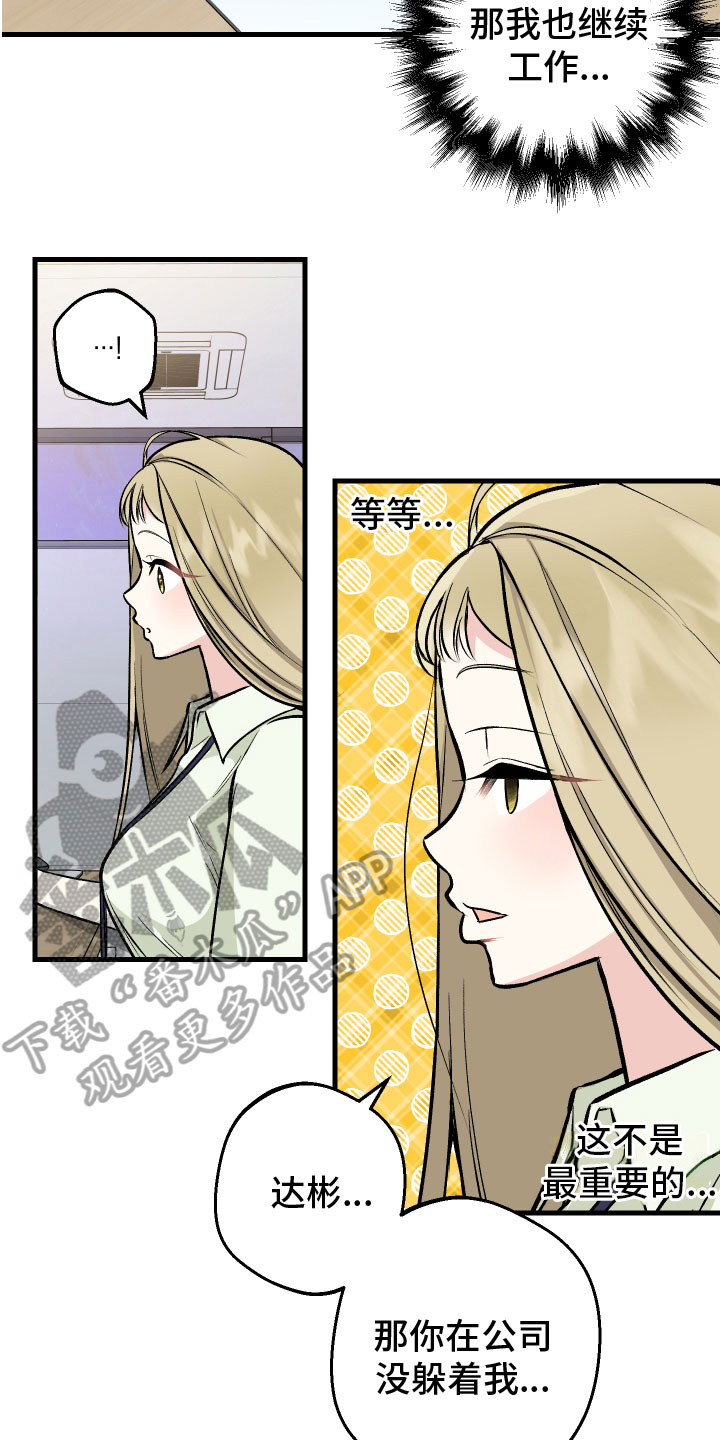 《只想珍惜你》漫画最新章节第8章：解释免费下拉式在线观看章节第【13】张图片