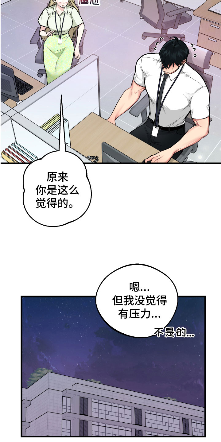 《只想珍惜你》漫画最新章节第8章：解释免费下拉式在线观看章节第【17】张图片