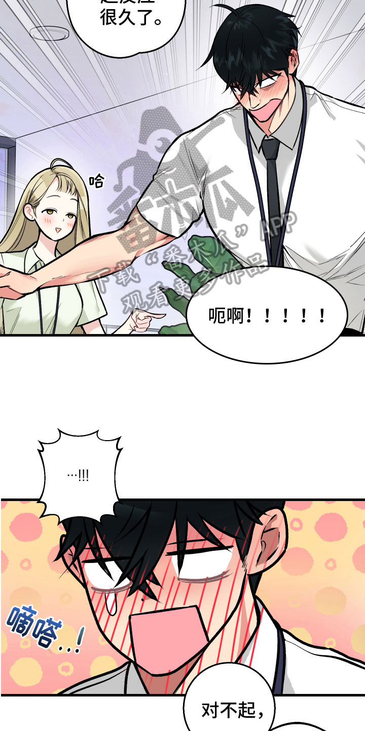 《只想珍惜你》漫画最新章节第8章：解释免费下拉式在线观看章节第【8】张图片