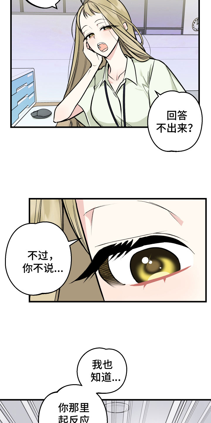 《只想珍惜你》漫画最新章节第8章：解释免费下拉式在线观看章节第【9】张图片