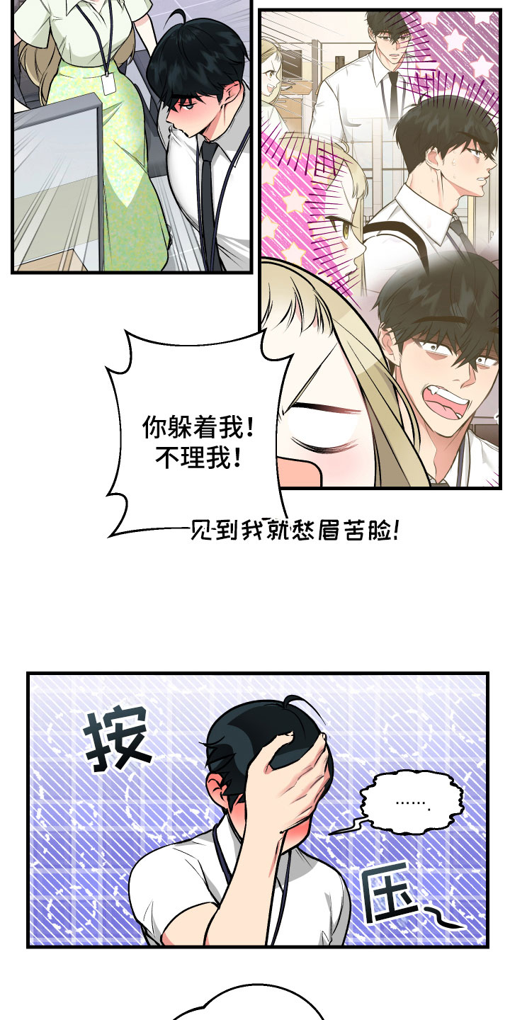 《只想珍惜你》漫画最新章节第8章：解释免费下拉式在线观看章节第【20】张图片