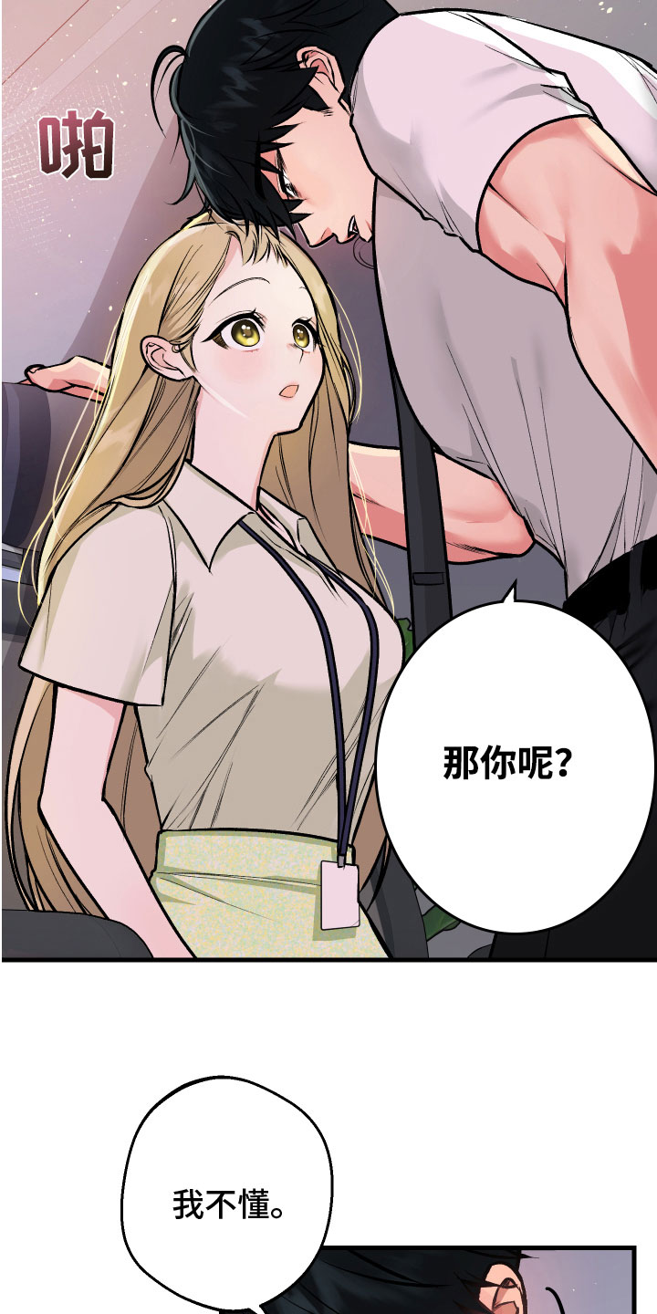 《只想珍惜你》漫画最新章节第8章：解释免费下拉式在线观看章节第【3】张图片