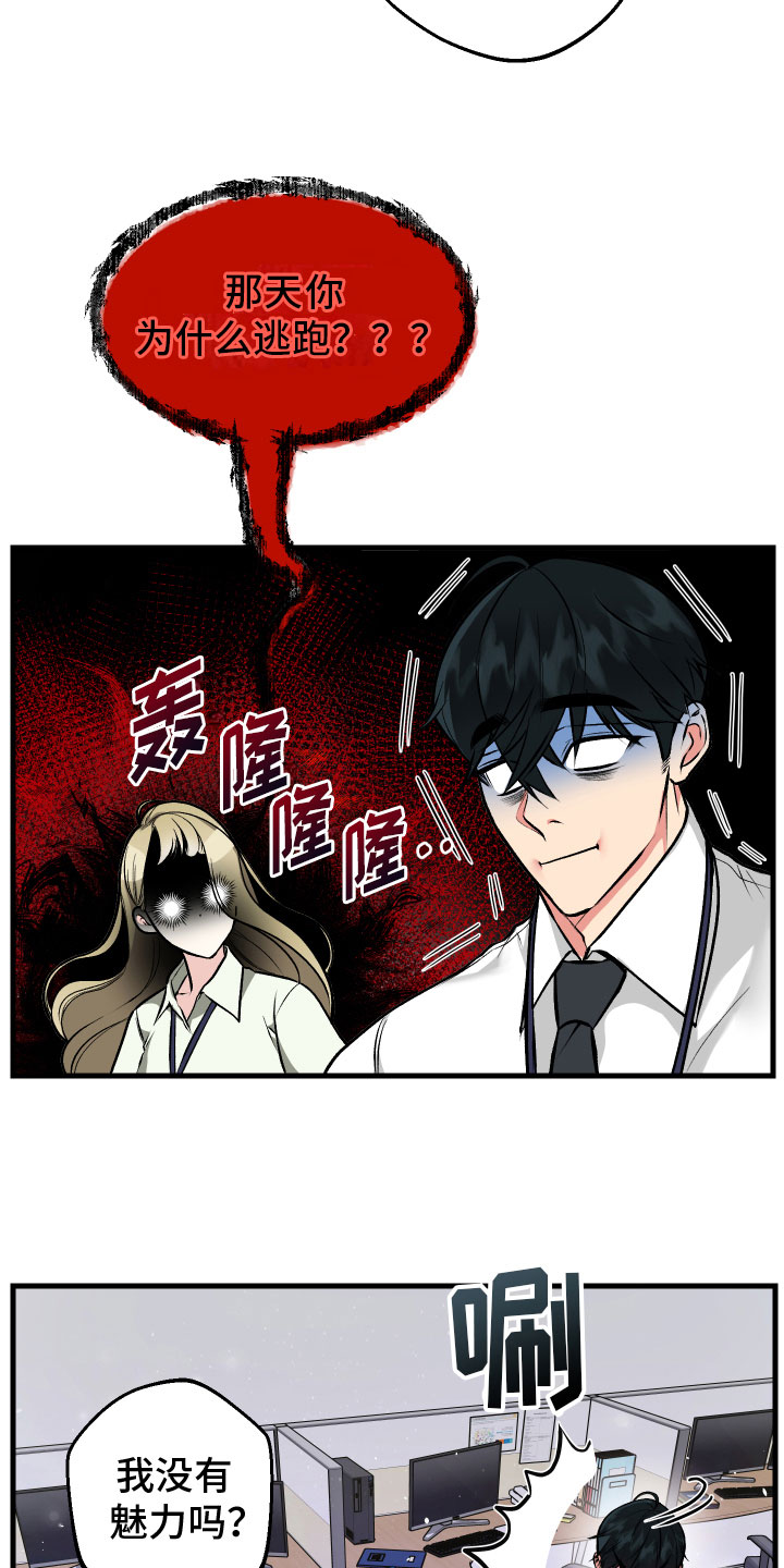 《只想珍惜你》漫画最新章节第8章：解释免费下拉式在线观看章节第【12】张图片