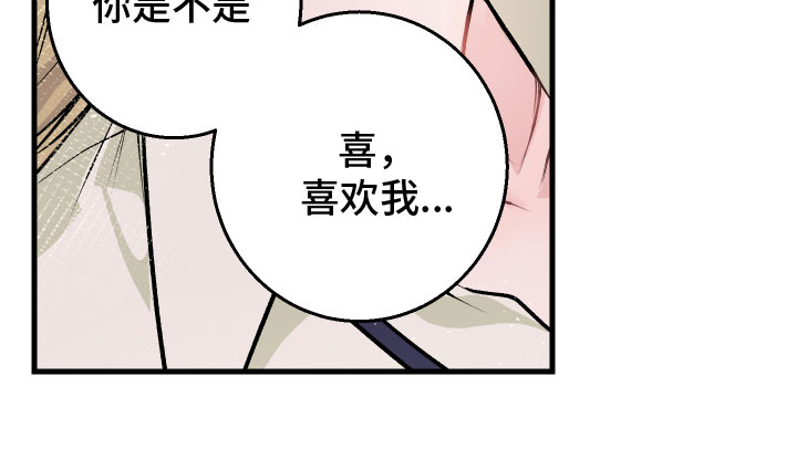 《只想珍惜你》漫画最新章节第8章：解释免费下拉式在线观看章节第【1】张图片