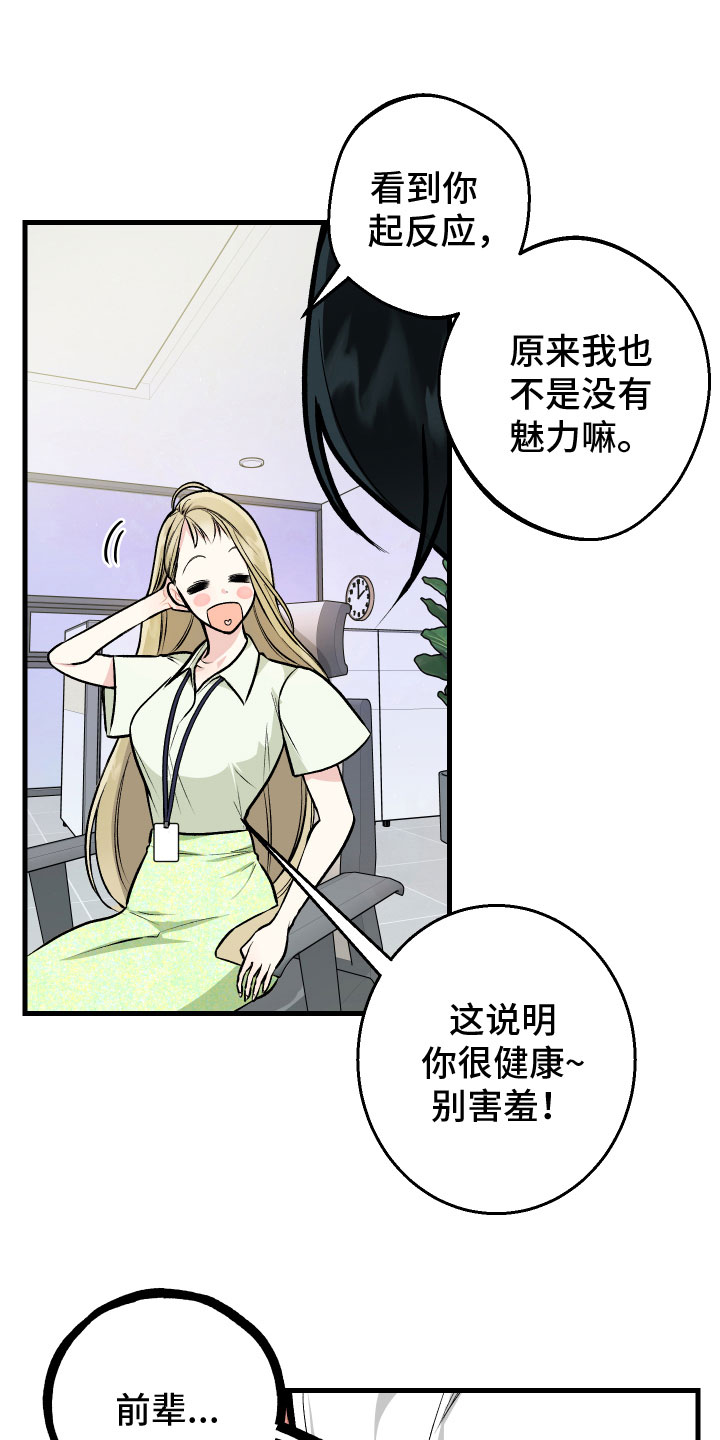 《只想珍惜你》漫画最新章节第8章：解释免费下拉式在线观看章节第【6】张图片