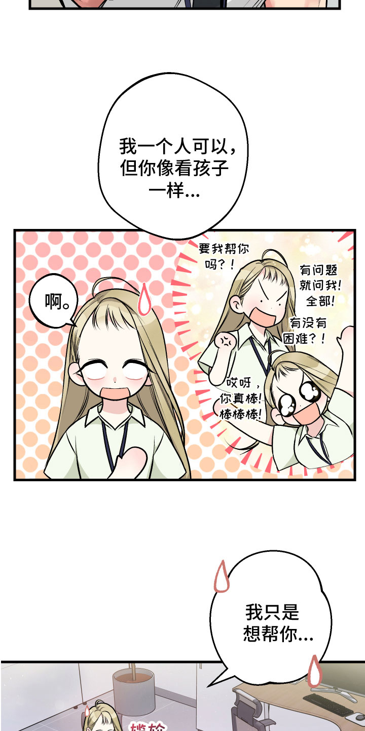 《只想珍惜你》漫画最新章节第8章：解释免费下拉式在线观看章节第【18】张图片