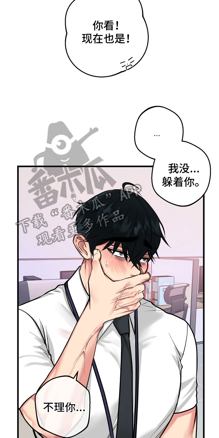 《只想珍惜你》漫画最新章节第8章：解释免费下拉式在线观看章节第【19】张图片