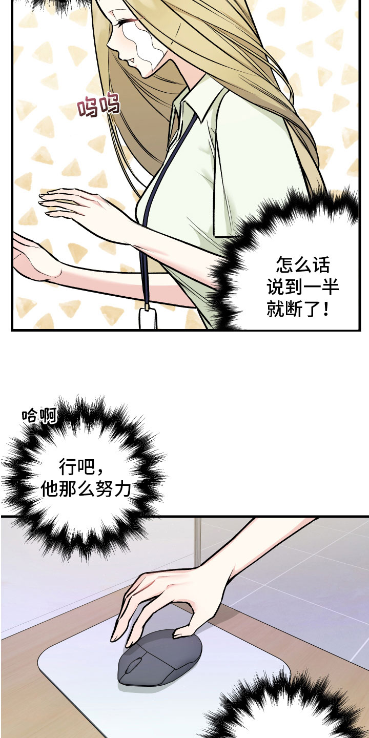 《只想珍惜你》漫画最新章节第8章：解释免费下拉式在线观看章节第【14】张图片