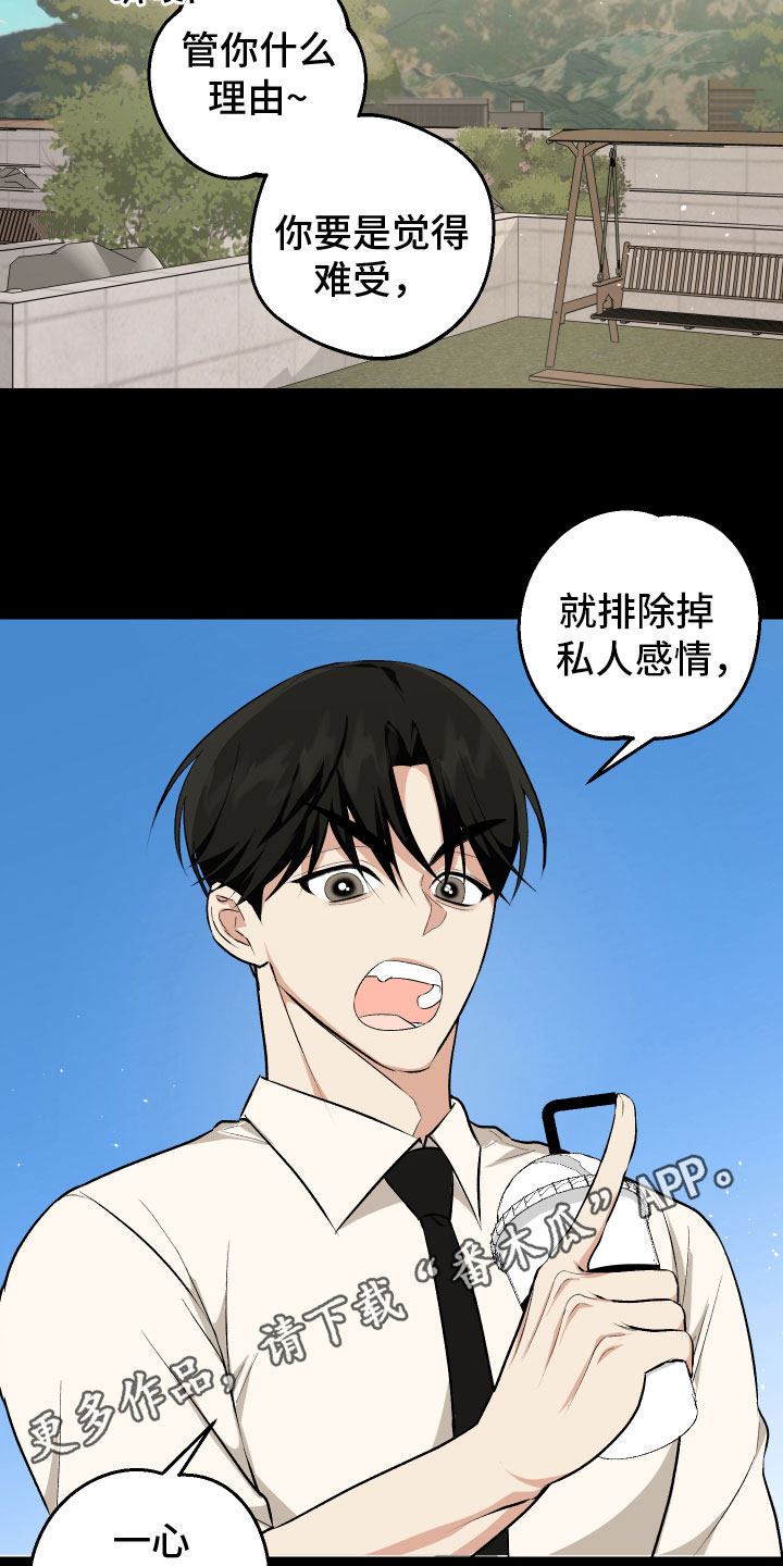 《只想珍惜你》漫画最新章节第10章：生气免费下拉式在线观看章节第【2】张图片