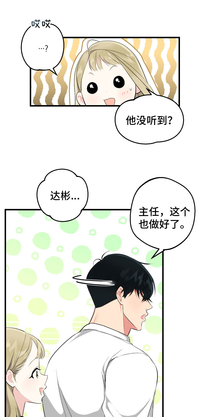 《只想珍惜你》漫画最新章节第10章：生气免费下拉式在线观看章节第【20】张图片