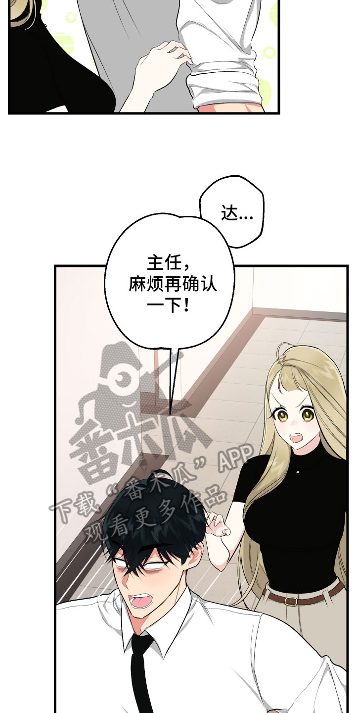 《只想珍惜你》漫画最新章节第10章：生气免费下拉式在线观看章节第【19】张图片