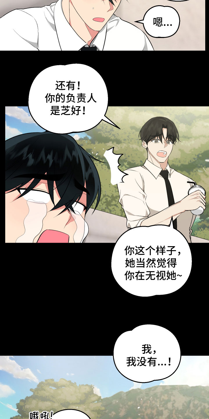 《只想珍惜你》漫画最新章节第10章：生气免费下拉式在线观看章节第【3】张图片