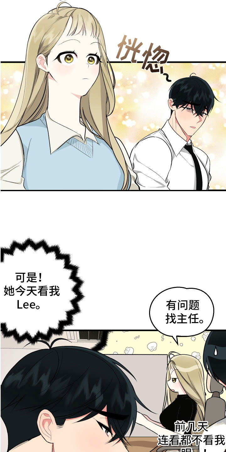 《只想珍惜你》漫画最新章节第10章：生气免费下拉式在线观看章节第【6】张图片