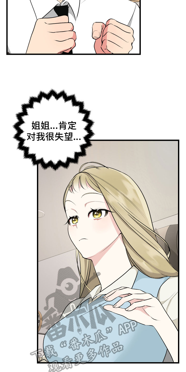 《只想珍惜你》漫画最新章节第10章：生气免费下拉式在线观看章节第【7】张图片