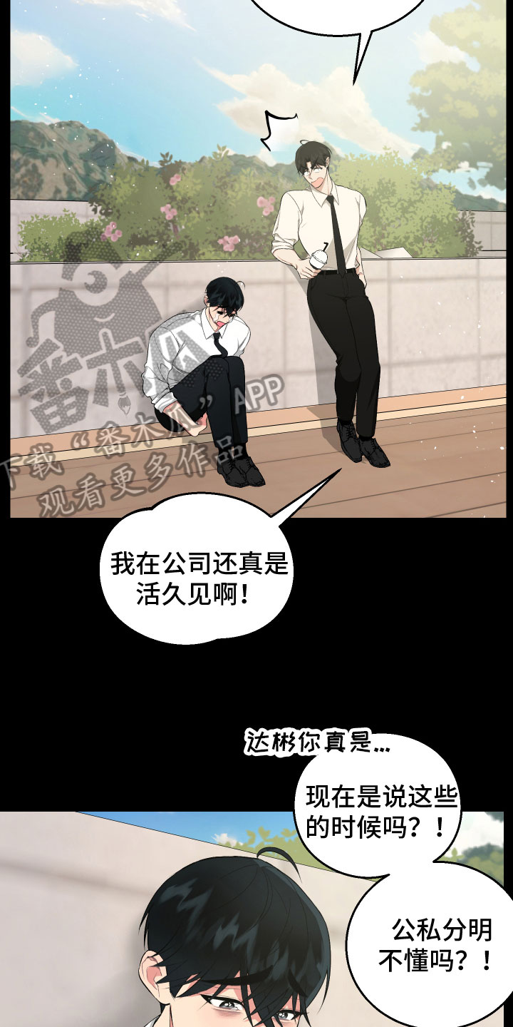 《只想珍惜你》漫画最新章节第10章：生气免费下拉式在线观看章节第【4】张图片