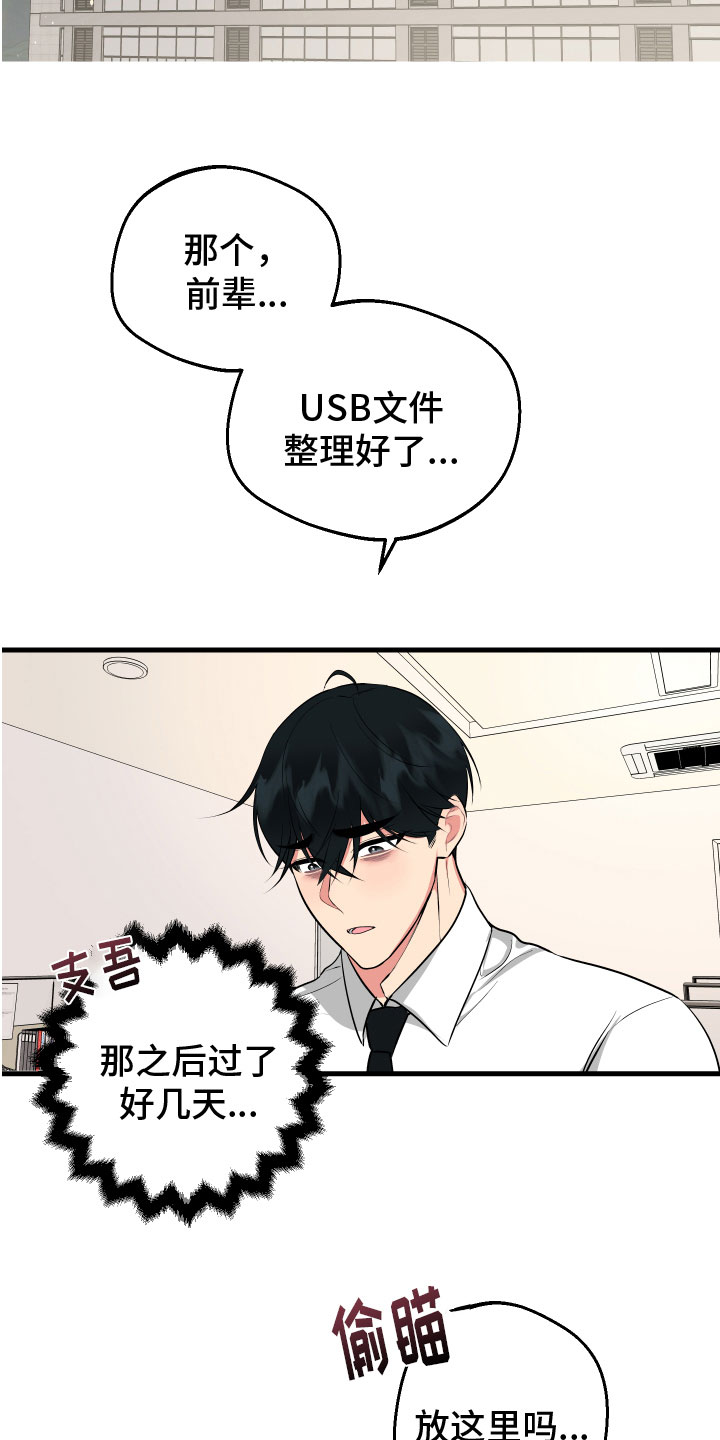 《只想珍惜你》漫画最新章节第10章：生气免费下拉式在线观看章节第【11】张图片