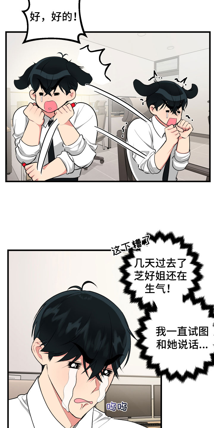 《只想珍惜你》漫画最新章节第10章：生气免费下拉式在线观看章节第【8】张图片