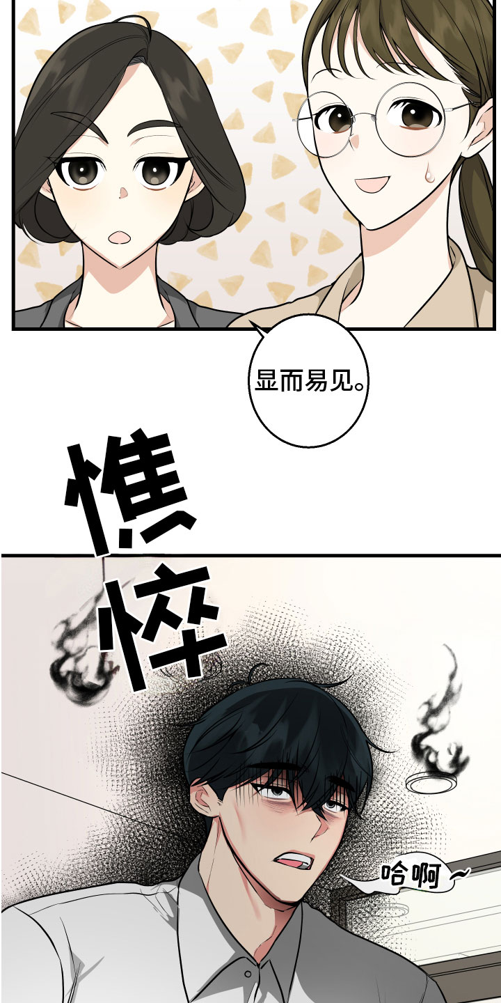 《只想珍惜你》漫画最新章节第11章：不满免费下拉式在线观看章节第【9】张图片