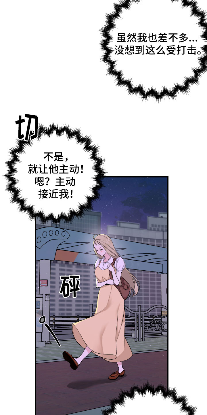 《只想珍惜你》漫画最新章节第11章：不满免费下拉式在线观看章节第【3】张图片