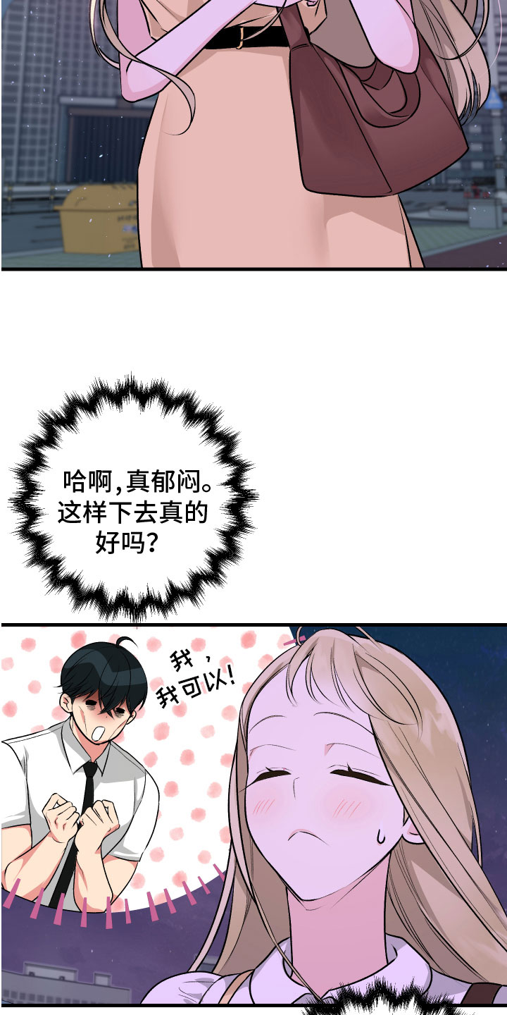 《只想珍惜你》漫画最新章节第11章：不满免费下拉式在线观看章节第【4】张图片