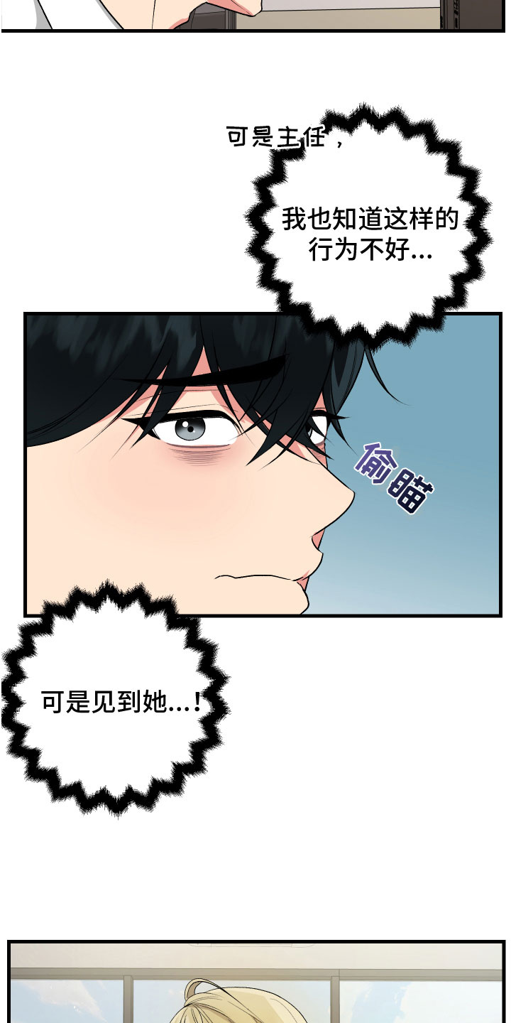 《只想珍惜你》漫画最新章节第11章：不满免费下拉式在线观看章节第【20】张图片