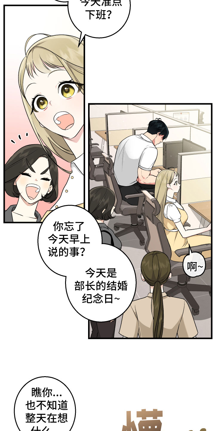 《只想珍惜你》漫画最新章节第11章：不满免费下拉式在线观看章节第【11】张图片