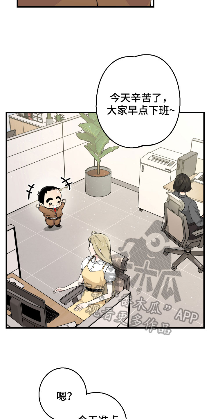 《只想珍惜你》漫画最新章节第11章：不满免费下拉式在线观看章节第【12】张图片