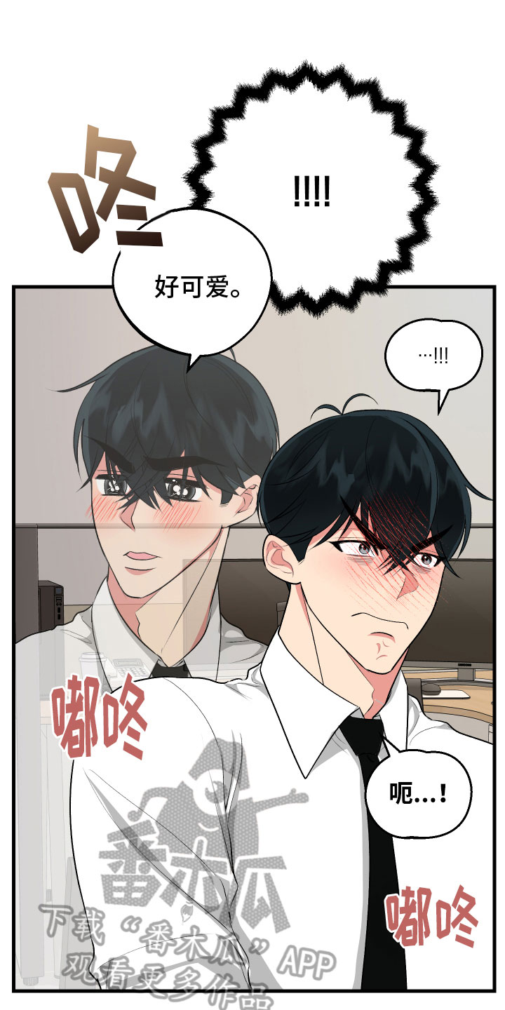 《只想珍惜你》漫画最新章节第11章：不满免费下拉式在线观看章节第【18】张图片