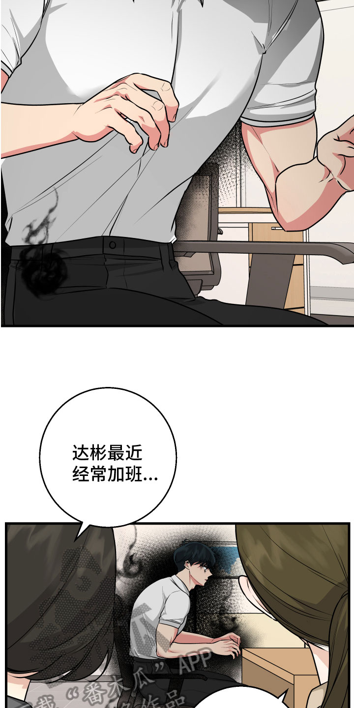 《只想珍惜你》漫画最新章节第11章：不满免费下拉式在线观看章节第【8】张图片