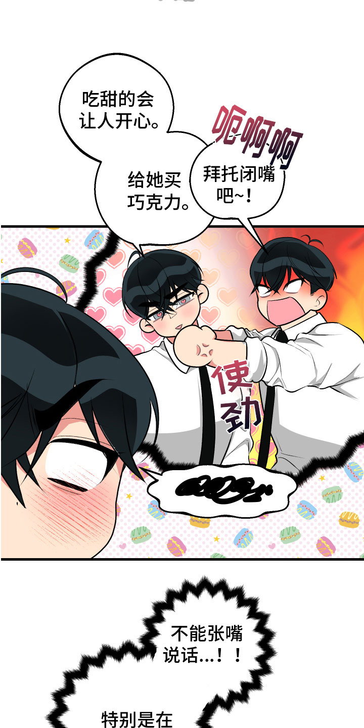 《只想珍惜你》漫画最新章节第11章：不满免费下拉式在线观看章节第【17】张图片